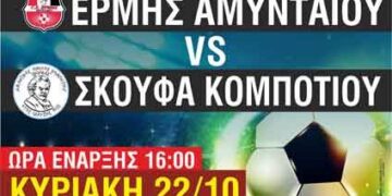 Ερμής Αμυνταίου- Νέος Αμφίλοχος (βίντεο από Βασίλη Πουλασικίδη)