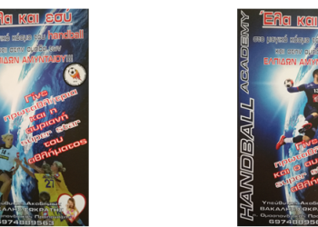 Νέα τμήματα χαντ-μπολ από τις Ελπίδες Αμυνταίου