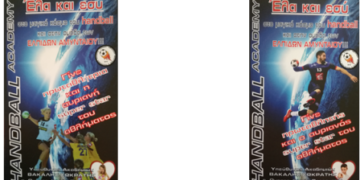 Νέα τμήματα χαντ-μπολ από τις Ελπίδες Αμυνταίου