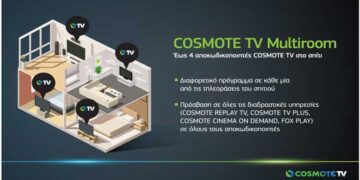 Νέα υπηρεσία COSMOTE TV Μultiroom