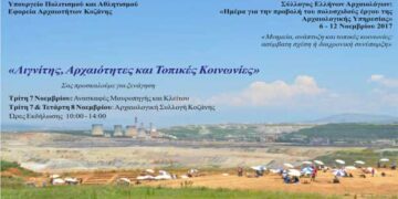 Ξεναγήσεις της Εφορείας Αρχαιοτήτων Κοζάνης στα πλαίσια της δράσης «Λιγνίτης, Αρχαιότητες και Τοπικές Κοινωνίες»