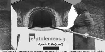 Ο παραδοσιακός οικογενειακός φούρνος του παρελθόντος των Καϊλαρίων – Από τη στήλη του κ. Γ. Καζαντζή στον Παλμό 08/11/2017