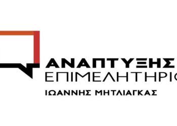 Ανακοινώθηκε το ψηφοδέλτιο του Συνδυασμού «ΑΝΑΠΤΥΞΗΣ ΕΠΙΜΕΛΗΤΗΡΙΟ» με υποψ. Πρόεδρο τον Γιάννη Μητλιάγκα για τις Επιμελητηριακές Εκλογές 2017