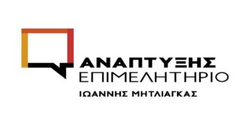 Ανακοινώθηκε το ψηφοδέλτιο του Συνδυασμού «ΑΝΑΠΤΥΞΗΣ ΕΠΙΜΕΛΗΤΗΡΙΟ» με υποψ. Πρόεδρο τον Γιάννη Μητλιάγκα για τις Επιμελητηριακές Εκλογές 2017