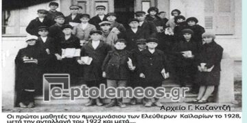 Τα πρώτα προσφυγόπουλα, από τις αξέχαστες Πατρίδες, αποτελούν τους μαθητές της 1ης τάξης του ημιγυμνάσιου Καϊλαρίων – Πτολεμαϊδος το 1927-1928 – Από τη στήλη του κ. Γ. Καζαντζή στον Παλμό 15/11/2017