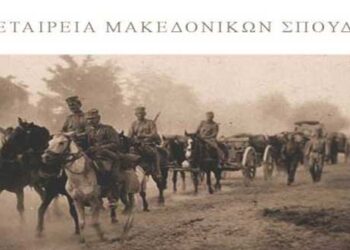 Πανηγυρική εκδήλωση για τον Μακεδονικό Αγώνα και τους Βαλκανικούς Πολέμους στην Ε.Μ.Σ., τη Δευτέρα