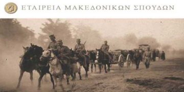 Πανηγυρική εκδήλωση για τον Μακεδονικό Αγώνα και τους Βαλκανικούς Πολέμους στην Ε.Μ.Σ., τη Δευτέρα