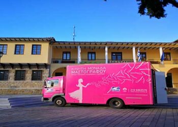 Ολοκληρώθηκε ο Δωρεάν Μαστογραφικός Έλεγχος στο δήμο Βοΐου