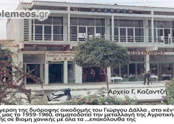 Η πρώτη μεγάλη οικοδομή στο κέντρο της Πτολεμαϊδος έκανε την εμφάνιση της ως προάγγελος της επερχόμενης μεταβολής του κοινωνικού της Ιστού – Από τη στήλη του κ. Γ. Καζαντζή στον Παλμό 08/11/2017