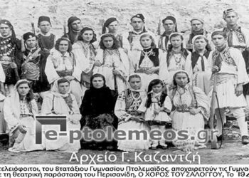 Το Πατριωτικό θεατρικό έργο “ο χορός του Ζαλόγγου” από τους μαθητές της 8ης Γυμνασίου Πτολεμαϊδος το 1944 – Από τη στήλη του κ. Γ. Καζαντζή στον Παλμό 15/11/2017