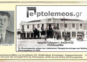 Το μεγαλοπρεπές κτίριο του Απόστολου Τσουμή το 1925 στην Πτολεμαΐδα  – Από τη στήλη του κ. Γ. Καζαντζή στον Παλμό 29/11/2017