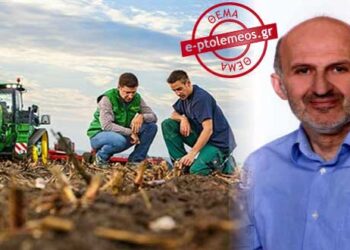 Πληρώνονται 87 νέοι αγρότες από τη Δυτική Μακεδονία