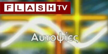 Στην εκπομπή “Αυτοψίες” του FLASH καλεσμένοι οι υποψήφιοι πρόεδροι του ΕΒΕ Κοζάνης