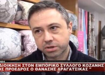 Νέα διοίκηση στον Εμπορικό Σύλλογο Κοζάνης – Νέος πρόεδρος ο Θ. Δραγατσίκας (Βίντεο)