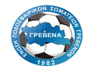 Ε.Π.Σ. Γρεβενών- Ξανά στη σέντρα οι ομάδες