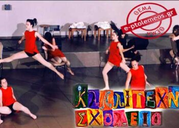 Ιδρύεται Καλλιτεχνικό Σχολείο στην Κοζάνη – Θέατρο – κινηματογράφος, χορός και εικαστικά το γνωστικό αντικείμενο