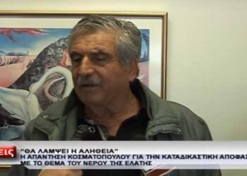 O Α. Κοσματόπουλος για την καταδικαστική απόφαση για την ακαταλληλότητα του νερού στην Ελάτη: Θα λάμψει η αλήθεια (Βίντεο)