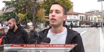 Οι πολίτες σχολιάζουν το κοινωνικό μέρισμα στον FLASH (Βίντεο)