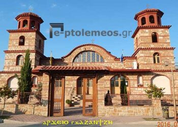 Ο Ιερός Ναός των Νεομαρτύρων στο Βορειοδυτικό άκρο της Πτολεμαΐδας – Από τη στήλη του κ. Γ. Καζαντζή στον Παλμό 29/11/2017