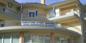 Κάλπες στο Πανεπιστήμιο Δυτικής Μακεδονίας για την εκλογή προέδρων των τμημάτων