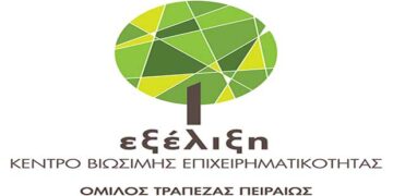 Σεμινάριο «Φορολογικά θέματα για αγρότες και αγροτικές επιχειρήσεις» από το Κέντρο Βιώσιμης Επιχειρηματικότητας Εξέλιξη της Τρ. Πειραιώς