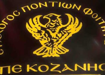 Ποντιακό γλέντι υποδοχής των νέων φοιτητών και μελών του Συλλόγου Ποντίων Φοιτητών της Π.Ε. Κοζάνης