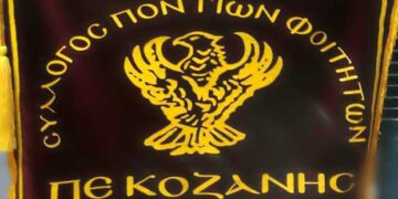 Ποντιακό γλέντι υποδοχής των νέων φοιτητών και μελών του Συλλόγου Ποντίων Φοιτητών της Π.Ε. Κοζάνης