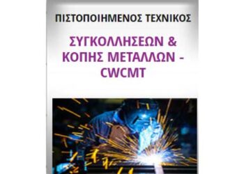 Πιστοποιημένος Τεχνικός Συγκολλήσεων και Κοπής Μετάλλων απ το Ιδιωτικό ΙΕΚ VOLTEROS