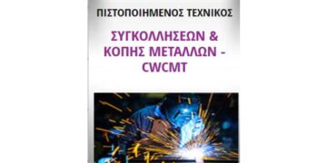 Πιστοποιημένος Τεχνικός Συγκολλήσεων και Κοπής Μετάλλων απ το Ιδιωτικό ΙΕΚ VOLTEROS