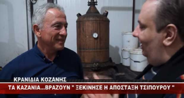 Πήραν φωτιά τα καζάνια στα Κρανίδια Κοζάνης – Ξεκίνησε η απόσταξη του τσίπουρου (Βίντεο)