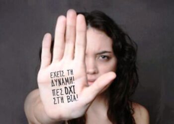 Πτολεμαΐδα: Συζήτηση και προβολή ταινίας, με αφορμή την Παγκόσμια μέρα εξάλειψης της βίας κατά των Γυναικών