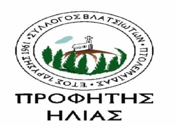 Εκλογοαπολογιστική γενική συνέλευση του Συλλόγου Βλατσιωτών Πτολεμαΐδας «Ο Προφήτης Ηλίας»
