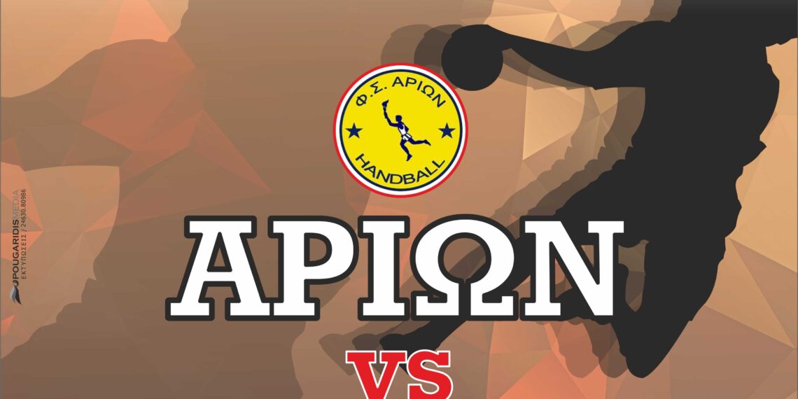 Α2 Χαντ-μπολ Το Κιλκίς υποδέχεται ο Αρίωνας