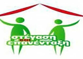 ΑΡΣΙΣ Κοζάνης: Στέγη και εργασία εξασφαλίστηκαν σε 4 άστεγους της Κοζάνης, μέσω του προγράμματος «Στέγαση και Επανένταξη»