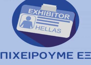 Ενημερωτική εκδήλωση παρουσίασης της δράσης «Επιχειρούμε Έξω» του ΕΠΑνΕΚ στην Κοζάνη