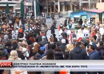 Οι εντυπωσιακοί “Μωμόγεροι” στην κεντρική πλατεία Κοζάνης (Βίντεο)