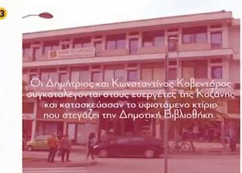 H Κοβεντάρειος Δημοτική Βιβλιοθήκη Κοζάνης στην εκπομπή “Διάλογος” της ΕΡΤ3