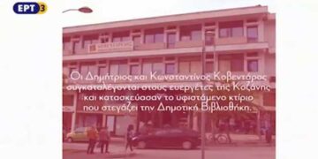H Κοβεντάρειος Δημοτική Βιβλιοθήκη Κοζάνης στην εκπομπή “Διάλογος” της ΕΡΤ3