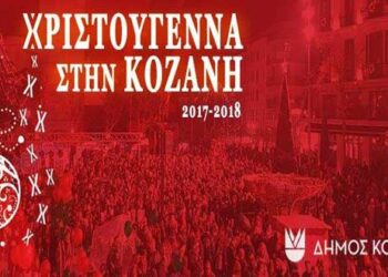 Γιορτή Γιαπρακιού και Χριστουγεννιάτικες Φωταύγειες στο σημερινό πρόγραμμα των Χριστουγεννιάτικων εκδηλώσεων στην Κοζάνη