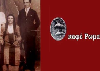 Γάλλοι βαρόνοι νυμφεύονταν τραπεζούντιες κόρες… – Γράφει ο Παναγιώτης Μωυσιάδης