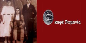 Γάλλοι βαρόνοι νυμφεύονταν τραπεζούντιες κόρες… – Γράφει ο Παναγιώτης Μωυσιάδης