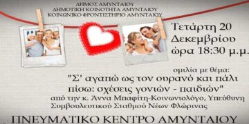 Ομιλία με θέμα: “Σ΄αγαπώ ως τον ουρανό και πάλι πίσω: Σχέσεις γονιών – παιδιών”, στο Αμύνταιο
