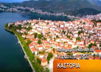 Ευχαριστήριο του δήμου Άργους Ορεστικού Καστοριάς για την υλοποίηση της εκπομπής της ΕΡΤ3 «Καθημερινά και απλά»