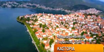 Ευχαριστήριο του δήμου Άργους Ορεστικού Καστοριάς για την υλοποίηση της εκπομπής της ΕΡΤ3 «Καθημερινά και απλά»