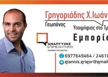 Εκλογές Ε.Β.Ε. Κοζάνης: Επένδυση στον Άνθρωπο Επιχειρηματία – Tου Γρηγοριάδη Χ. Ιωάννη