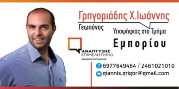 Εκλογές Ε.Β.Ε. Κοζάνης: Επένδυση στον Άνθρωπο Επιχειρηματία – Tου Γρηγοριάδη Χ. Ιωάννη