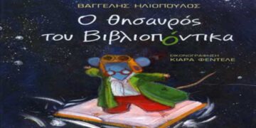 Δείτε τους νικητές στο διαγωνισμό του e-ptolemeos για την παιδική παράσταση «Ο Θησαυρός του Βιβλιοπόντικα» στην Πτολεμαΐδα
