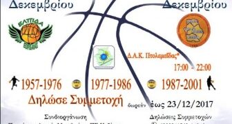 Μπάσκετ: Τουρνουά  3 on 3 στην Πτολεμαΐδα