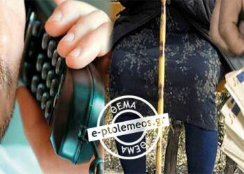 Απατεώνες οργώνουν την Πτολεμαΐδα παριστάνοντας τους αστυνομικούς –  Έξι απόπειρες εξαπάτησης ηλικιωμένων