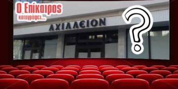 Αυτός είναι ο λόγος που η Πτολεμαΐδα από αύριο έχει “σινεμά” ! – Ο Επίκαιρος καταγράφει